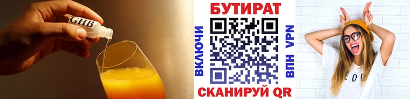 Купить  Гусиноозёрск  БУТИРАТ 99% 